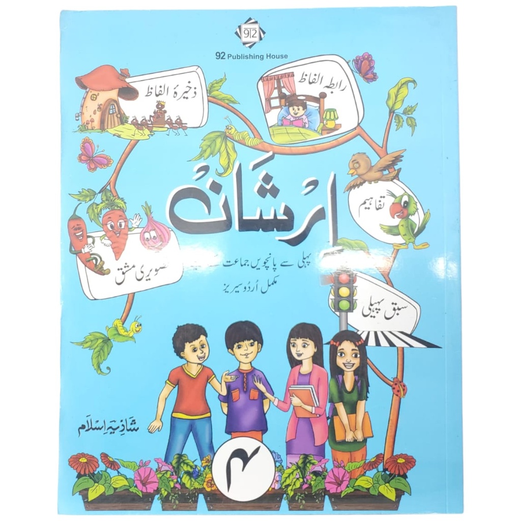 Irshan Urdu book 4