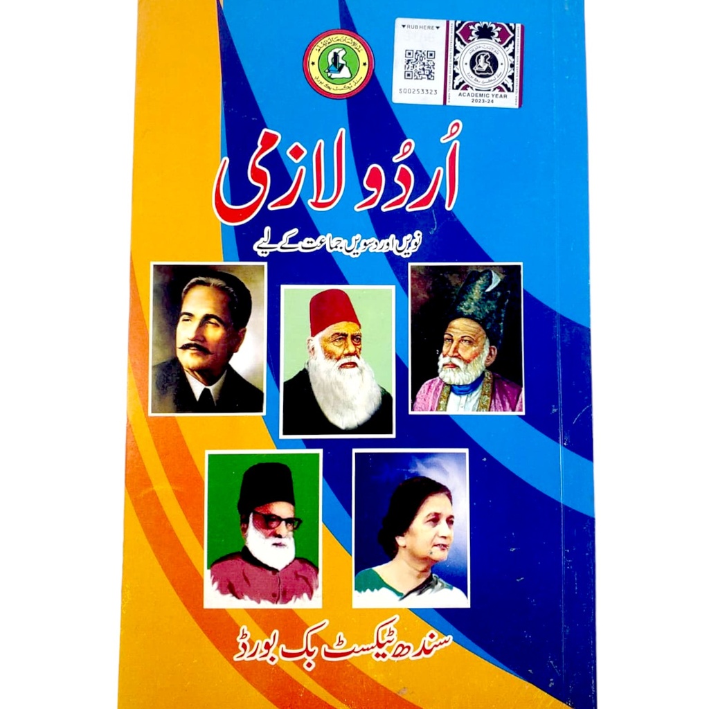The Textbook of Urdu Lazmi for Class IX | X