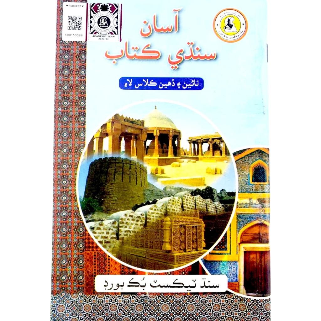 Asan Sindhi For Class IX & X Sindh Text Book