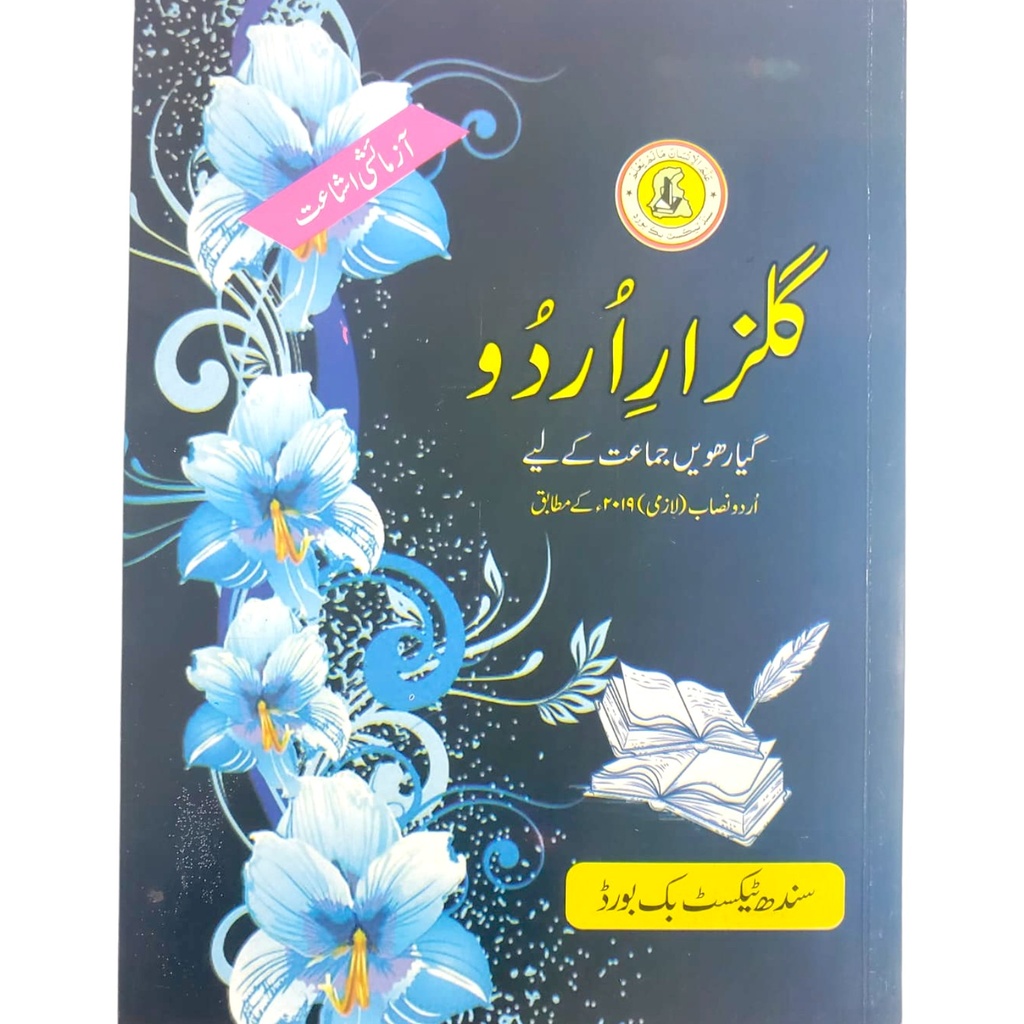 Gulzar-e-Urdu for Class XI - Sindh Text Book