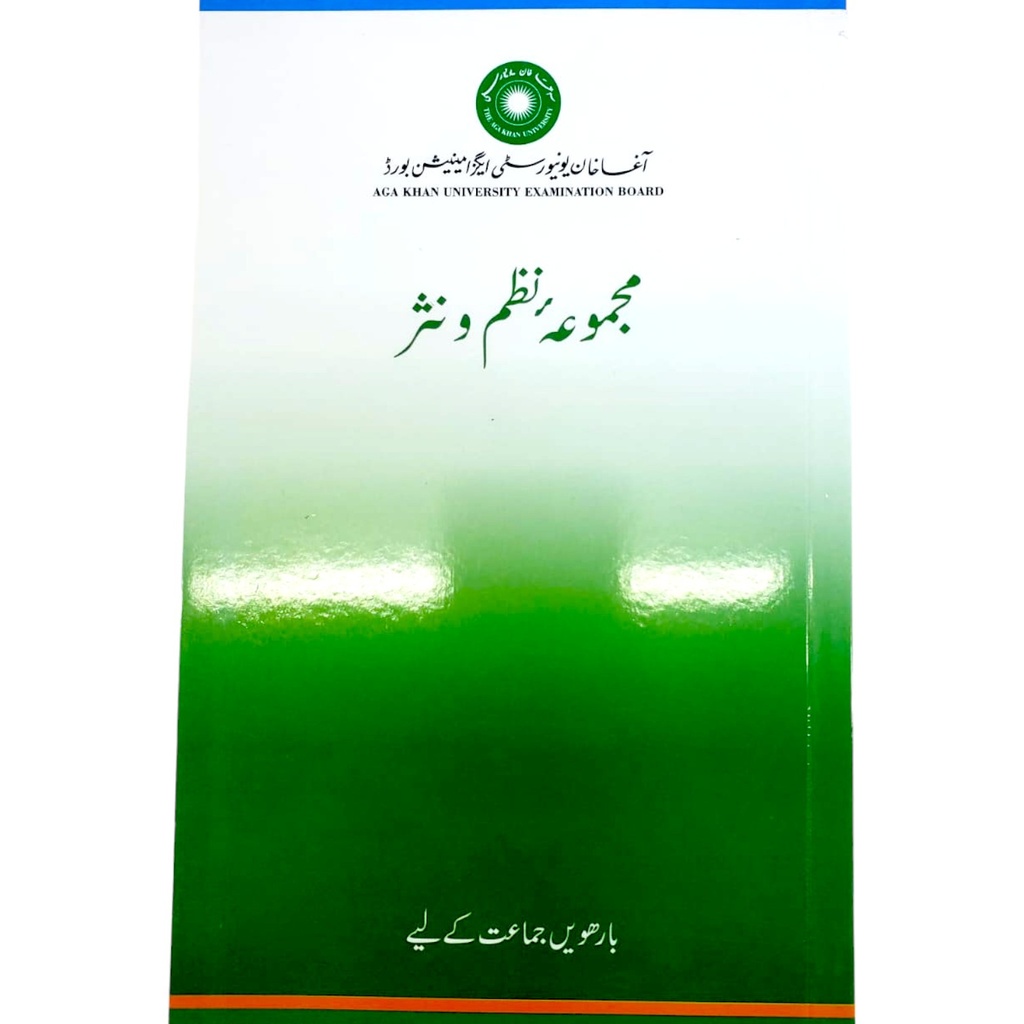 Majmua Nazm-o-Nasar Urdu Lazmi for Class XII