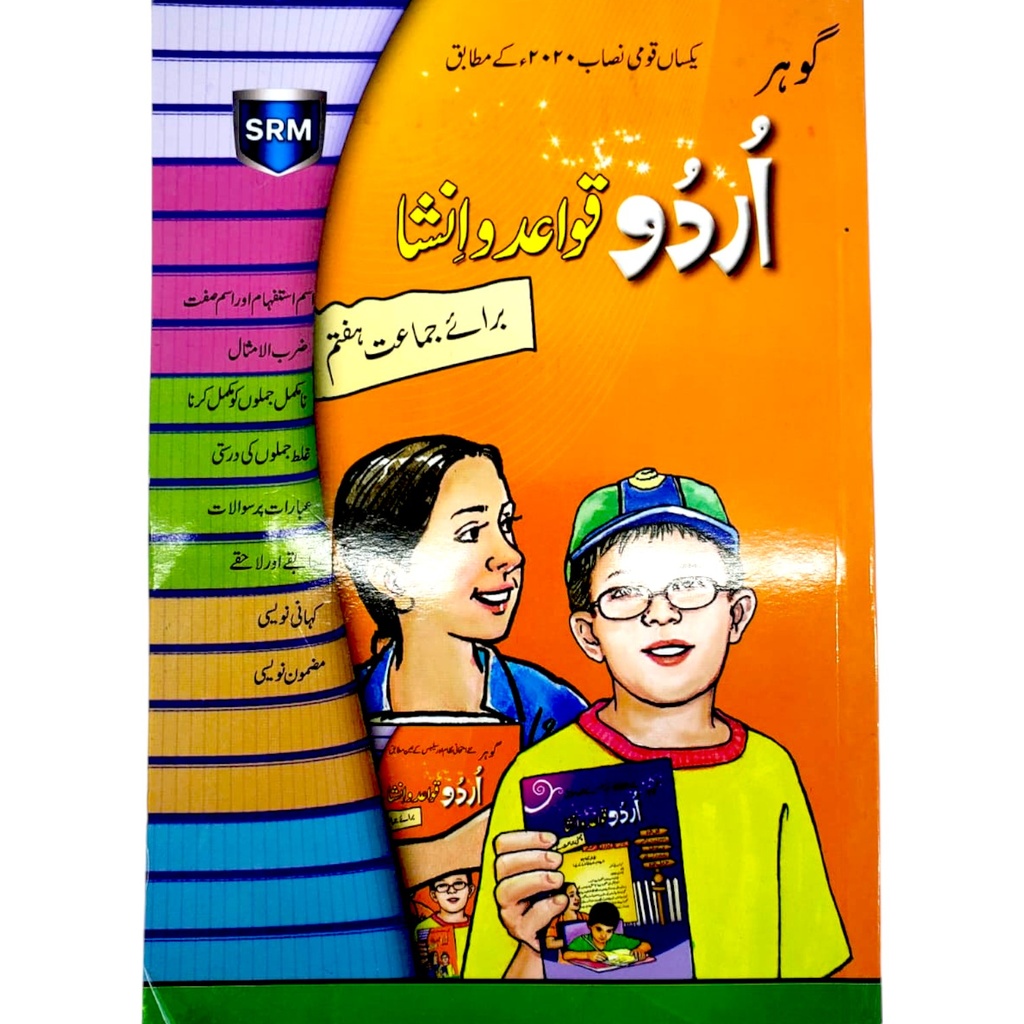 Urdu Qawaid-O-Insha Workbook for Class 7