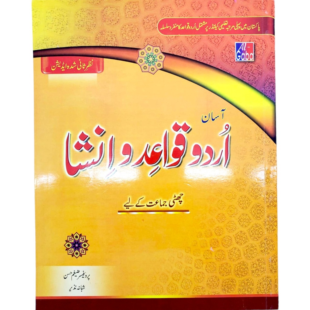 Urdu Qawaid-O-Insha book 6