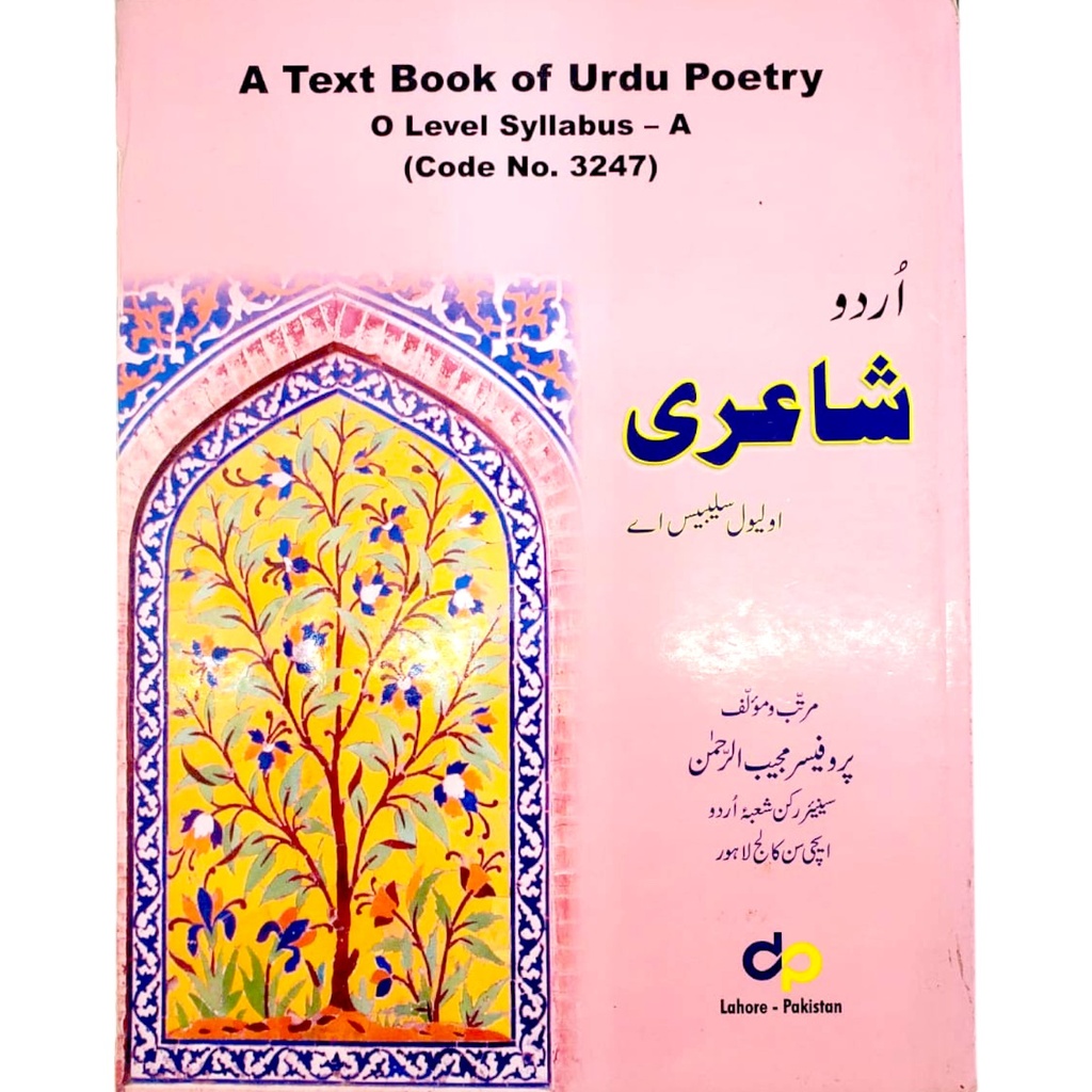 [A11212121AA] The Text Book of Urdu Poetry O Level Syllabus - A - No. 3247