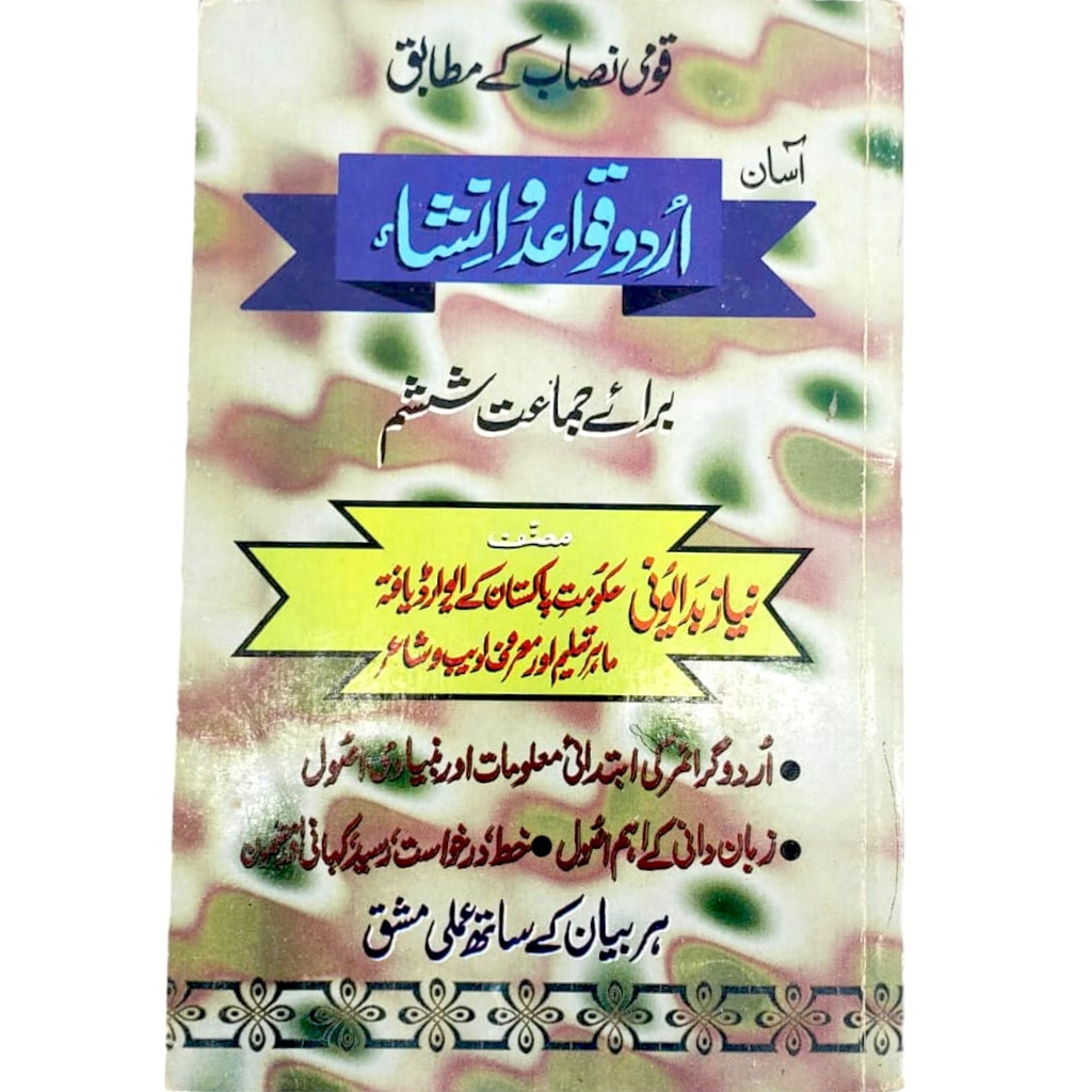 Urdu Qawaid-O-Insha book 6