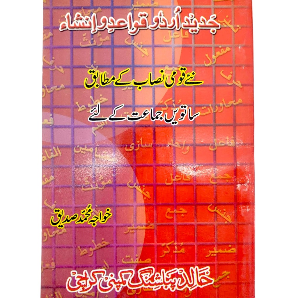 Jadeed Urdu Qawaid-O-Insha book 7