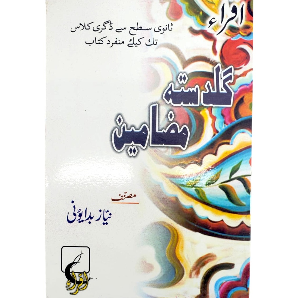 Guldasta-e-Mzamin