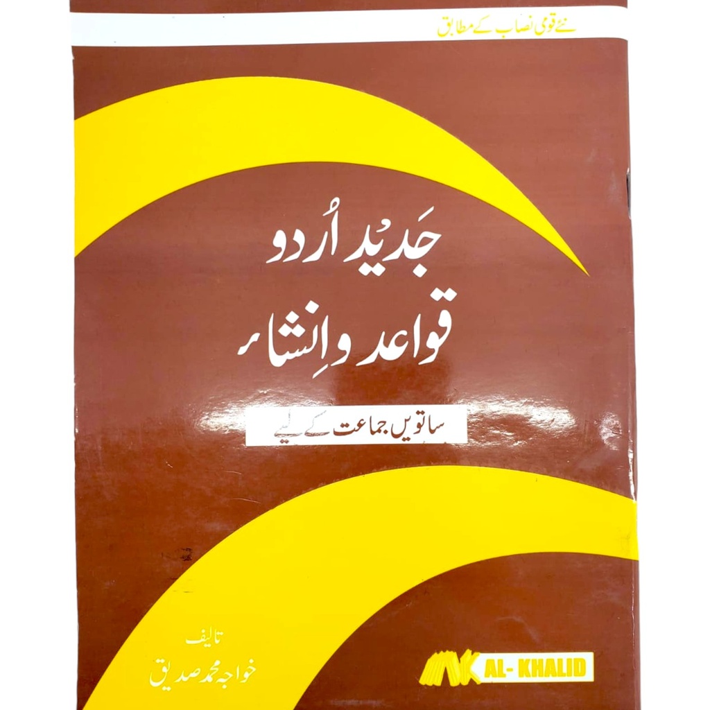 Jadeed Urdu Qawaid-e-Insha for class 7
