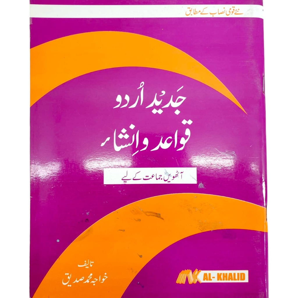 Jadeed Urdu Qawaid-e-Insha for class 8