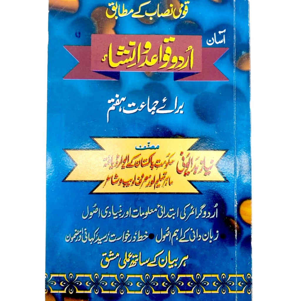 Urdu Qawaid-O-Insha book 7