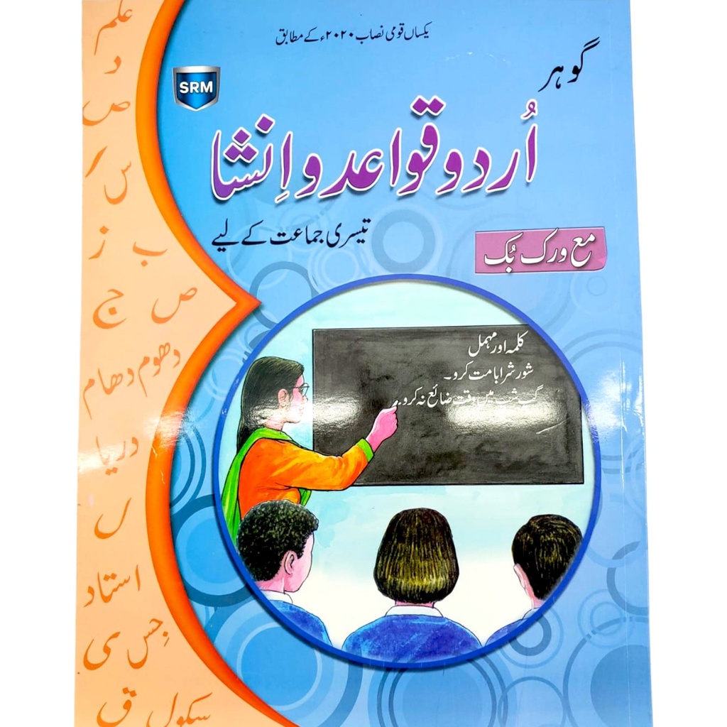 [9789697080656] Urdu Qawaid-O-Insha Workbook for Class 3