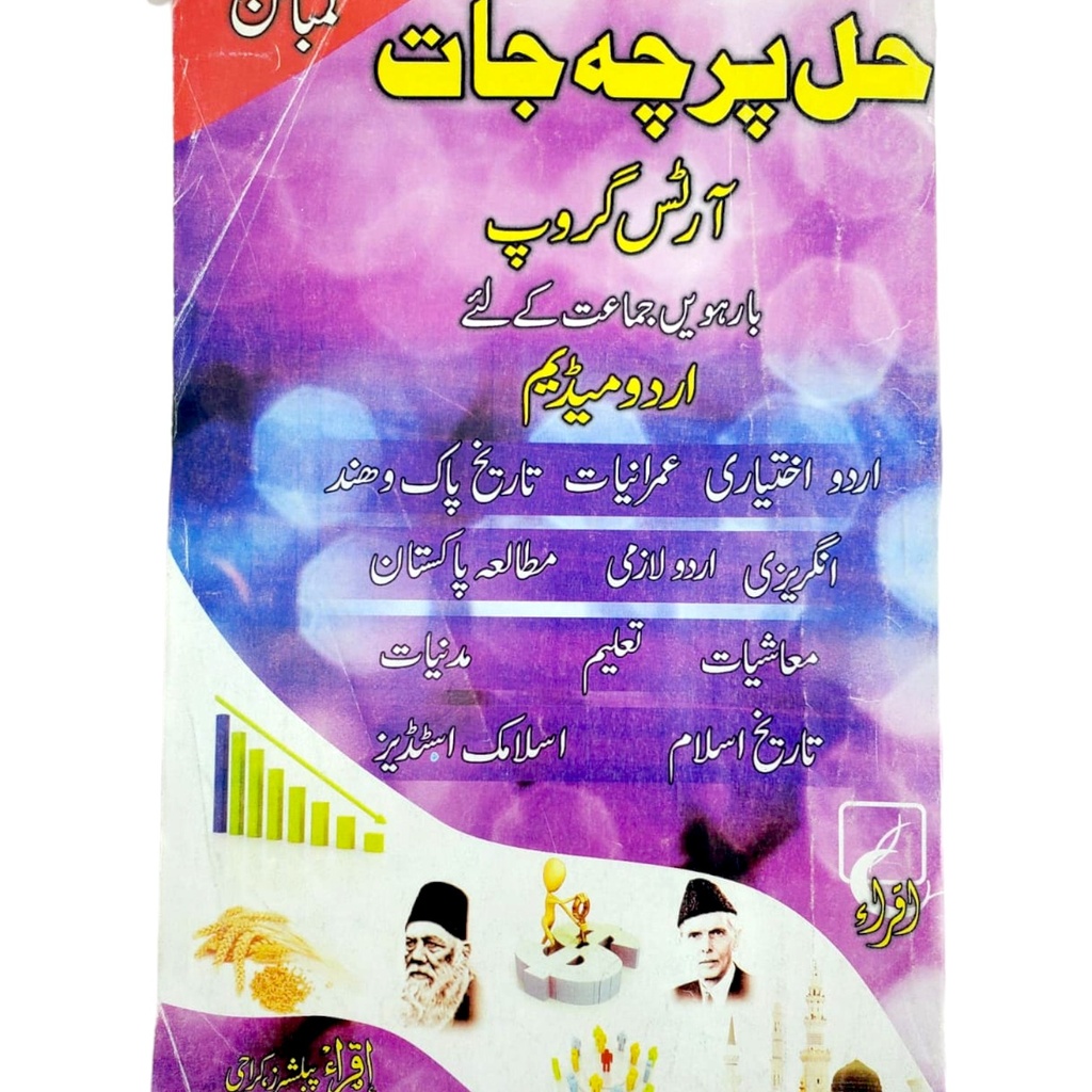 Iqra Hal Parcha Jaat 5 Saala XII Arts Urdu Medium