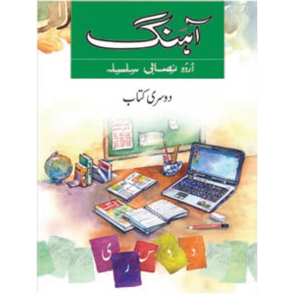 [9789695052587] Ahang Urdu Nisabi Silsila - Dusri Kitab