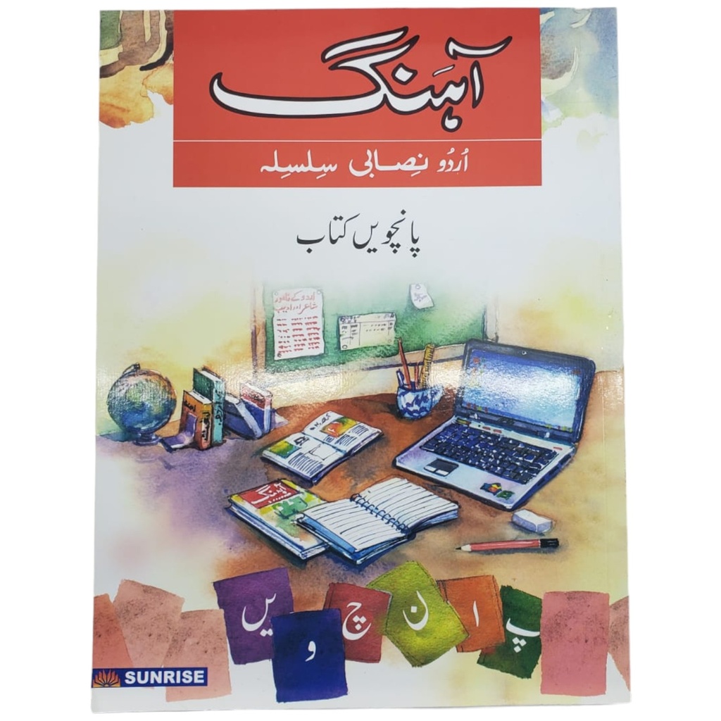 [9789695052600] Ahang Urdu Nisabi Silsila - Book 4