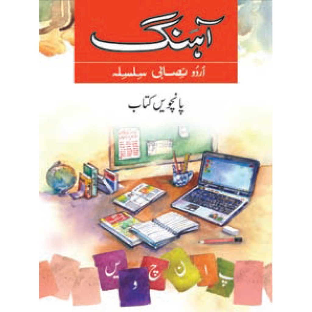Ahang Urdu Nisabi Silsila - Book 5