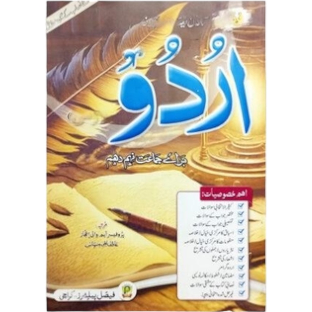 Faisal Model Test Paper Urdu For Grade 9 & 10