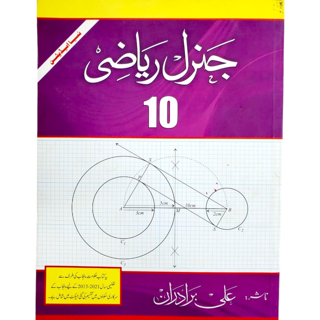 General Riazi for Class X