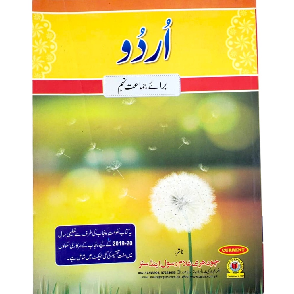Urdu Book For Class IX