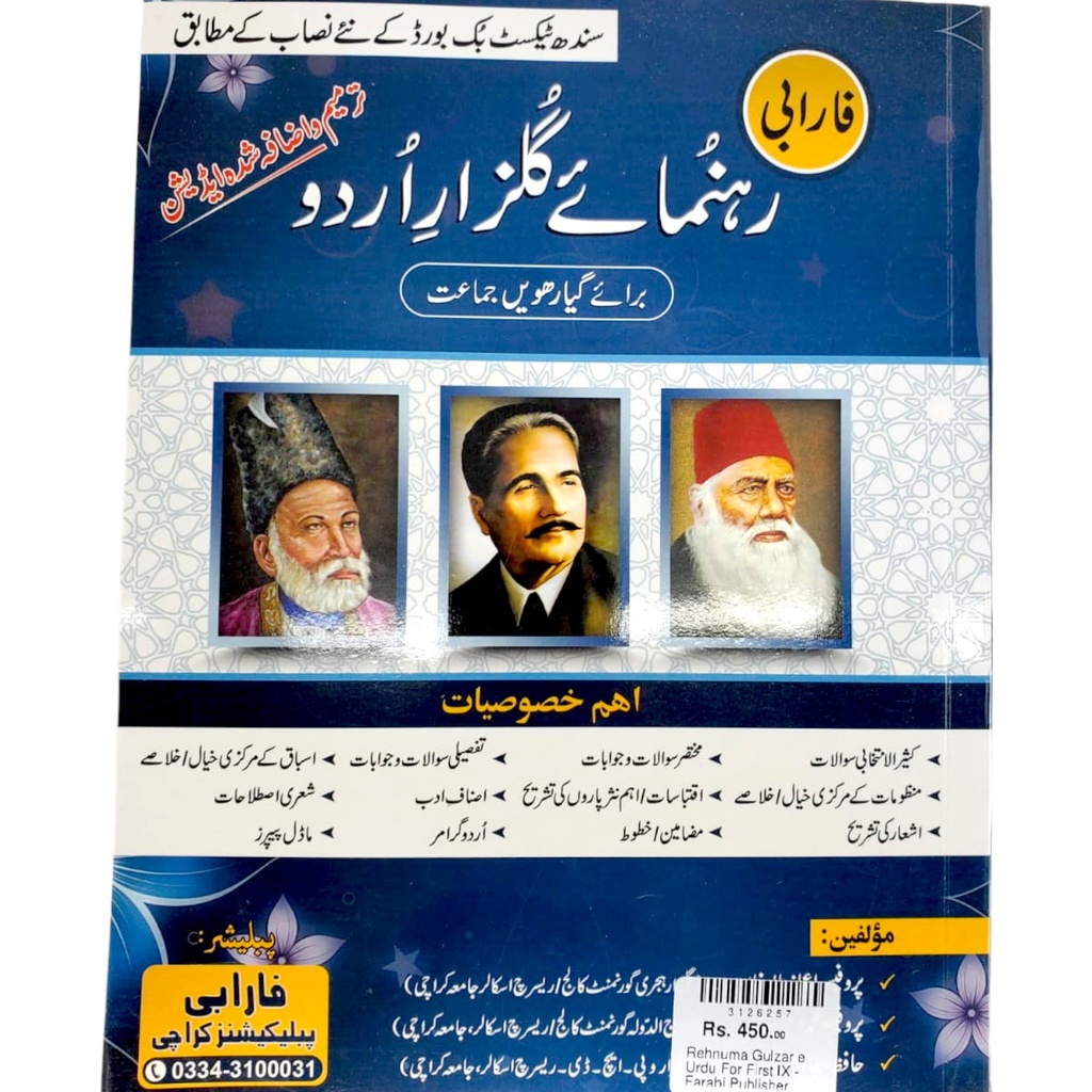 Rehnuma Gulzar e Urdu For First Xl- Farabi Publisher