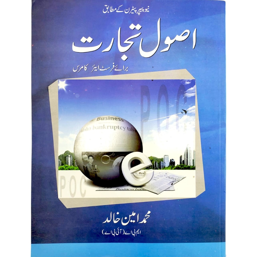 Usool Tijarat For Class XI Commerce - M. Amin Khalid