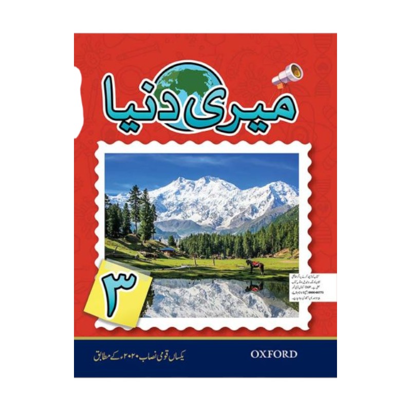 Meri Duniya Book 3