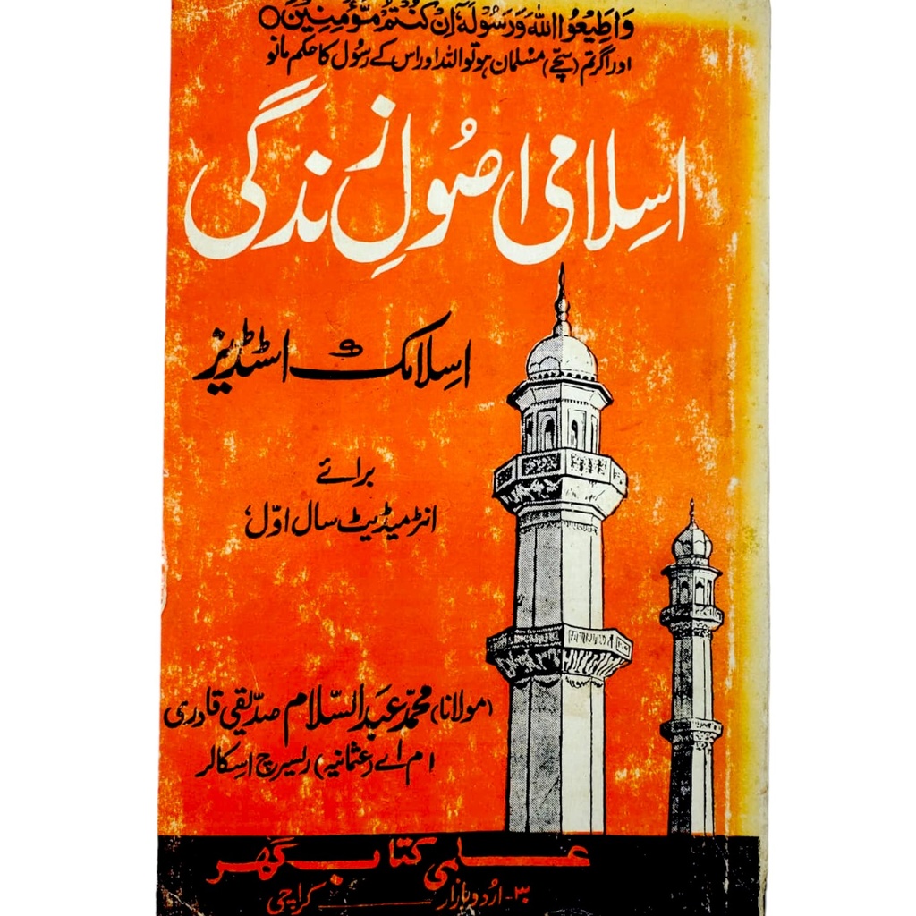 Islami usool Zindagi