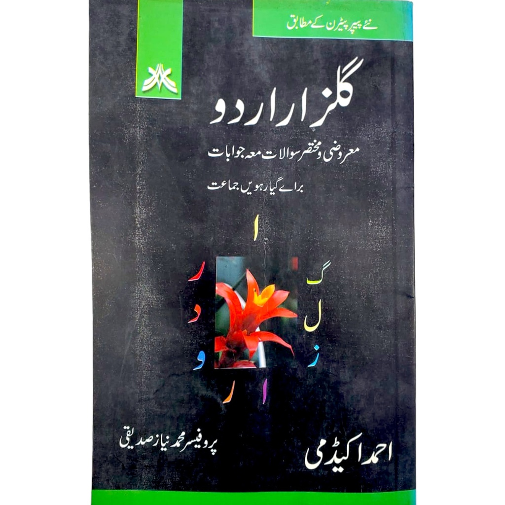 Gulzar-e-Urdu For Class XI - M. Niaz Siddiqui