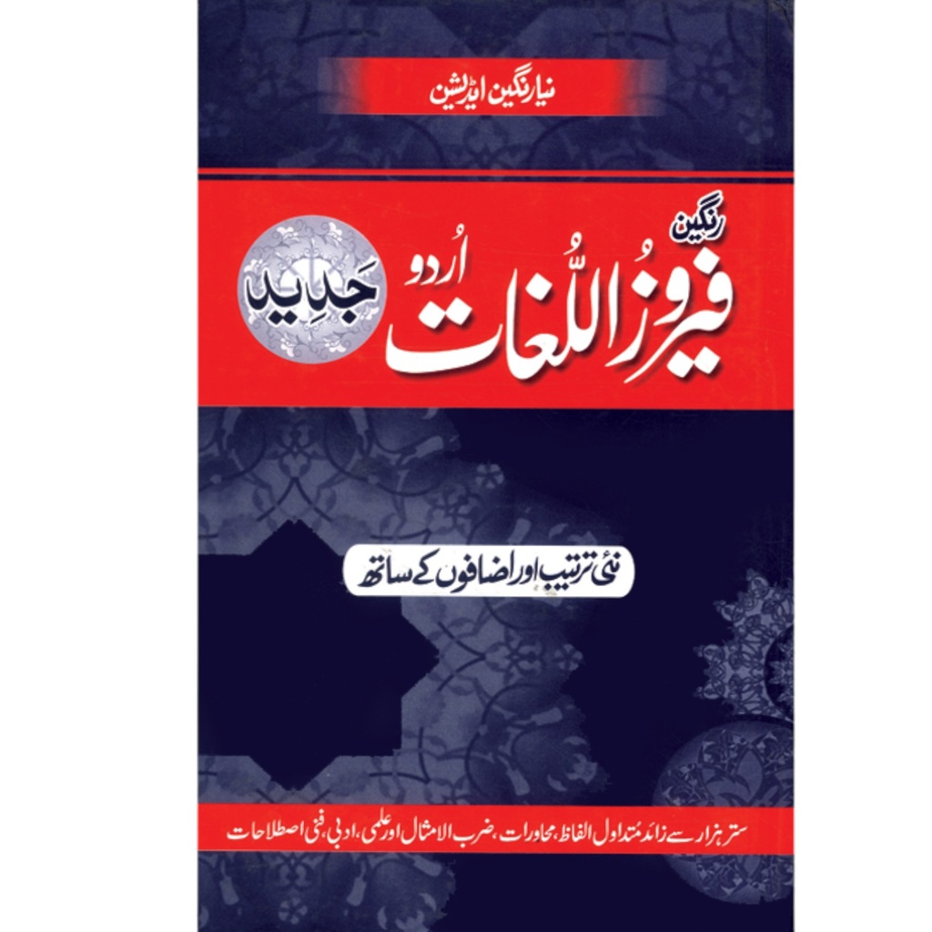 Feroz ul Lugat Urdu dictionary