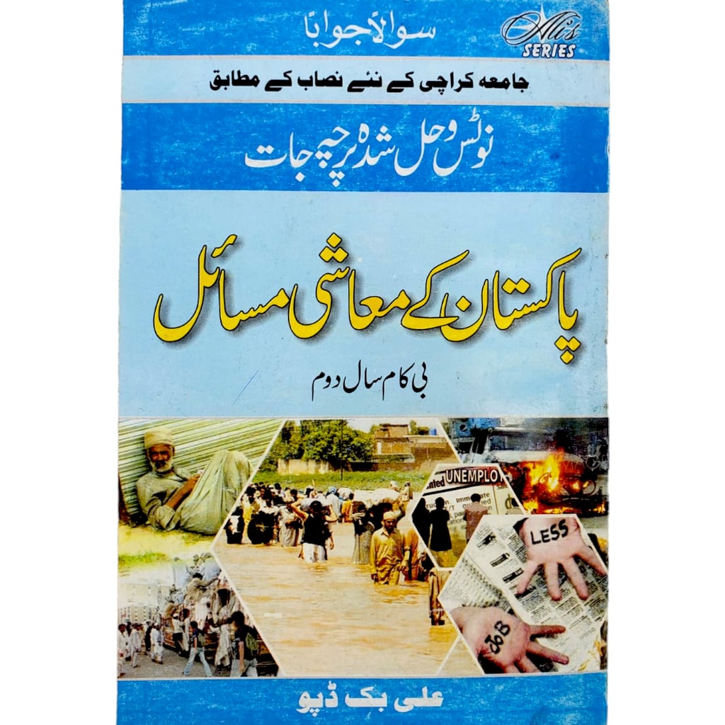 Pakistan Ke Mashi Masail For B.com Student - Ali Book