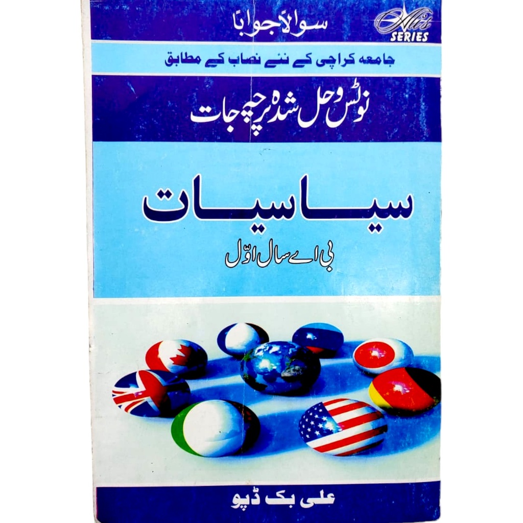 Siya Siyat Urdu Book For BA Year 1 - Ali Book
