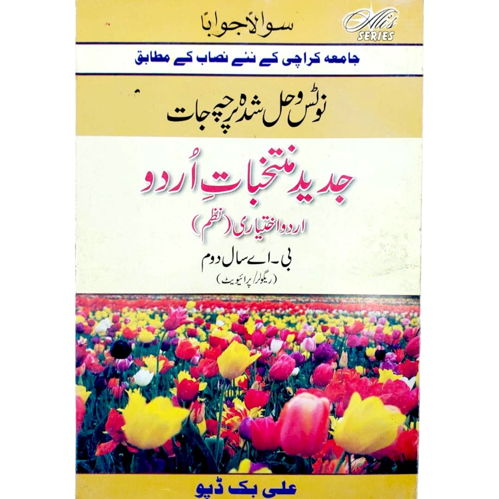 Jadeed Muntakhabat e Urdu For BA Part 2 - Ali Book