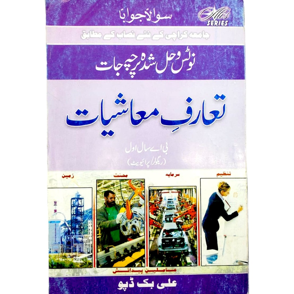 Taaruf e Mashiyat For BA Part 1 - Ali Book