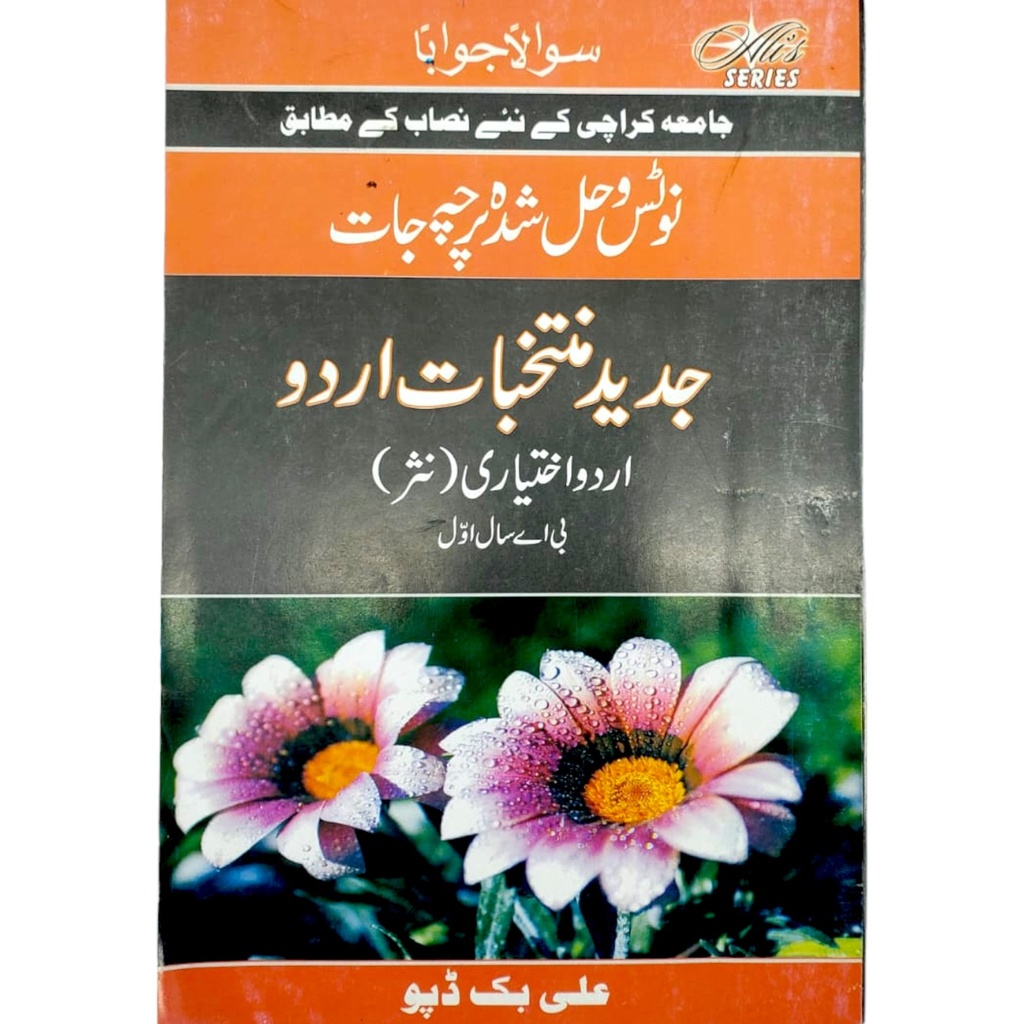 Jadeed Muntakhabat Urdu For BA Part 1 - Ali Book