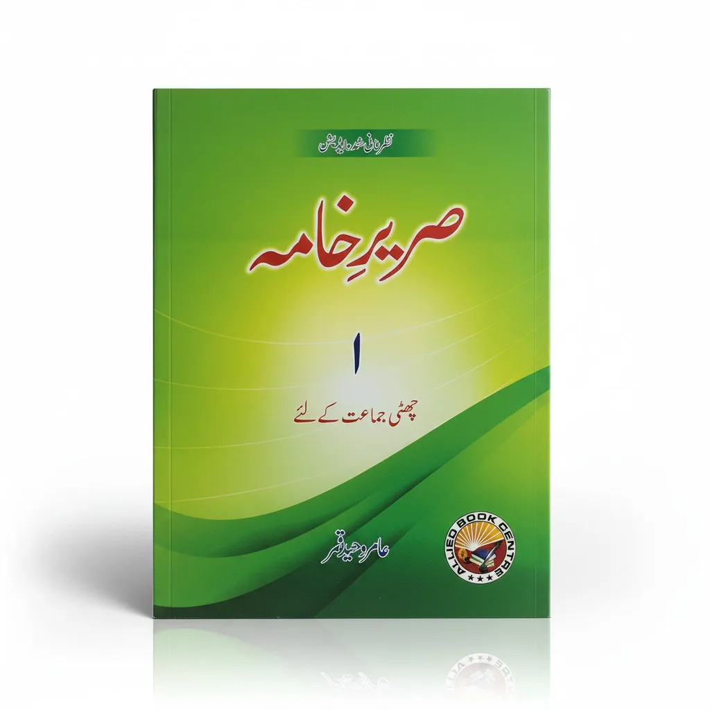 [9789695470022] Sareer e Khama Book 1 For Class 6th - Amir Waheed Qamar