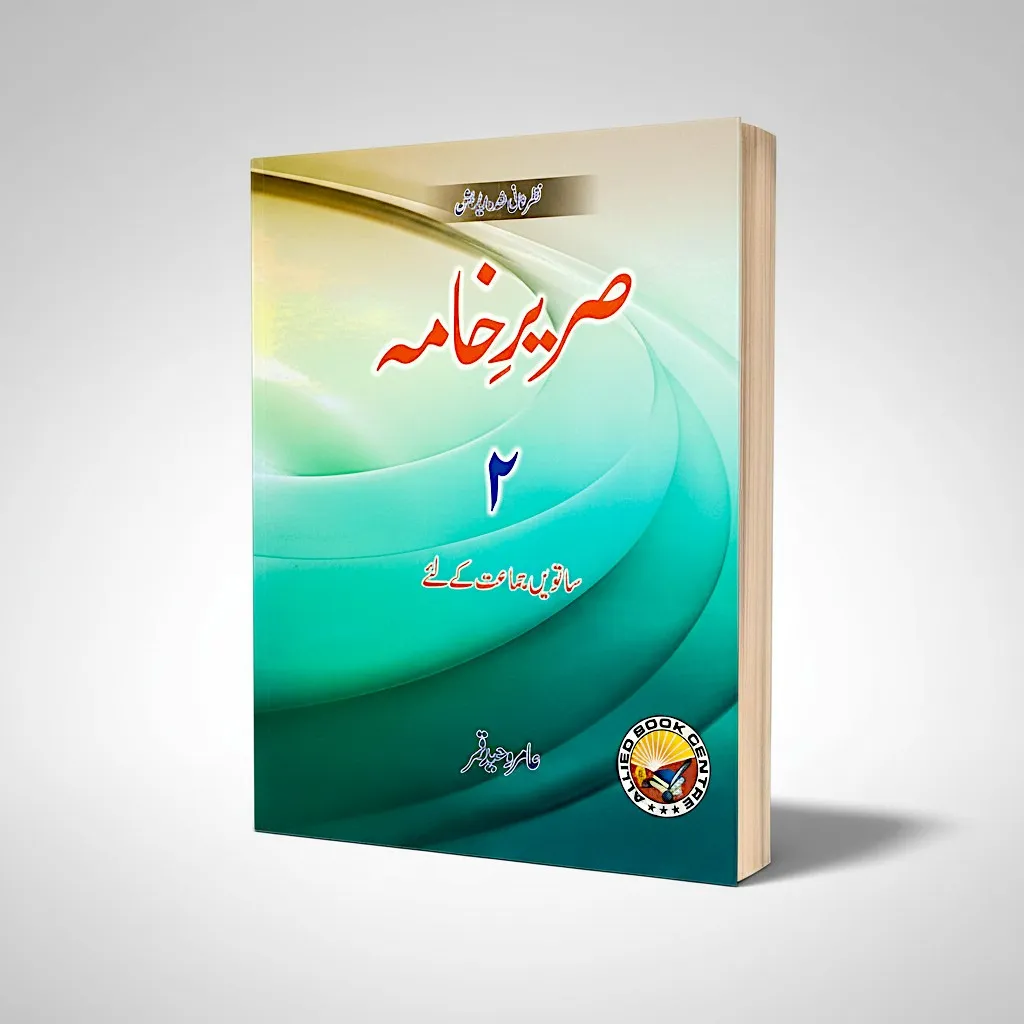 [9789695470039] Sareer e Khama Book 2 For Class 7th - Amir Waheed Qamar