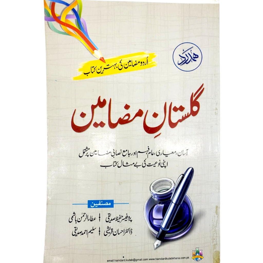Gulistan e Mazameen - Hamdard