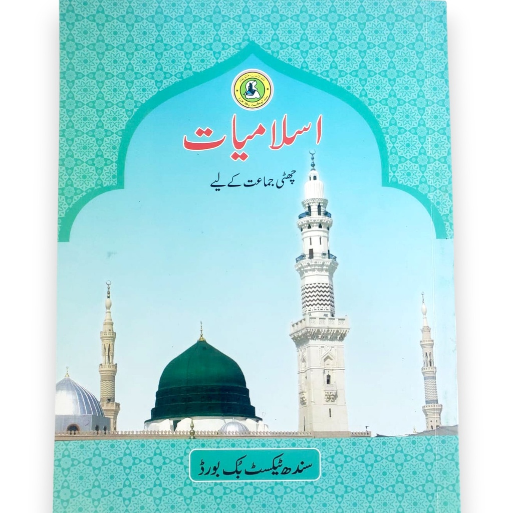 Islamiat Book For Class 6 - Sindh Text Book
