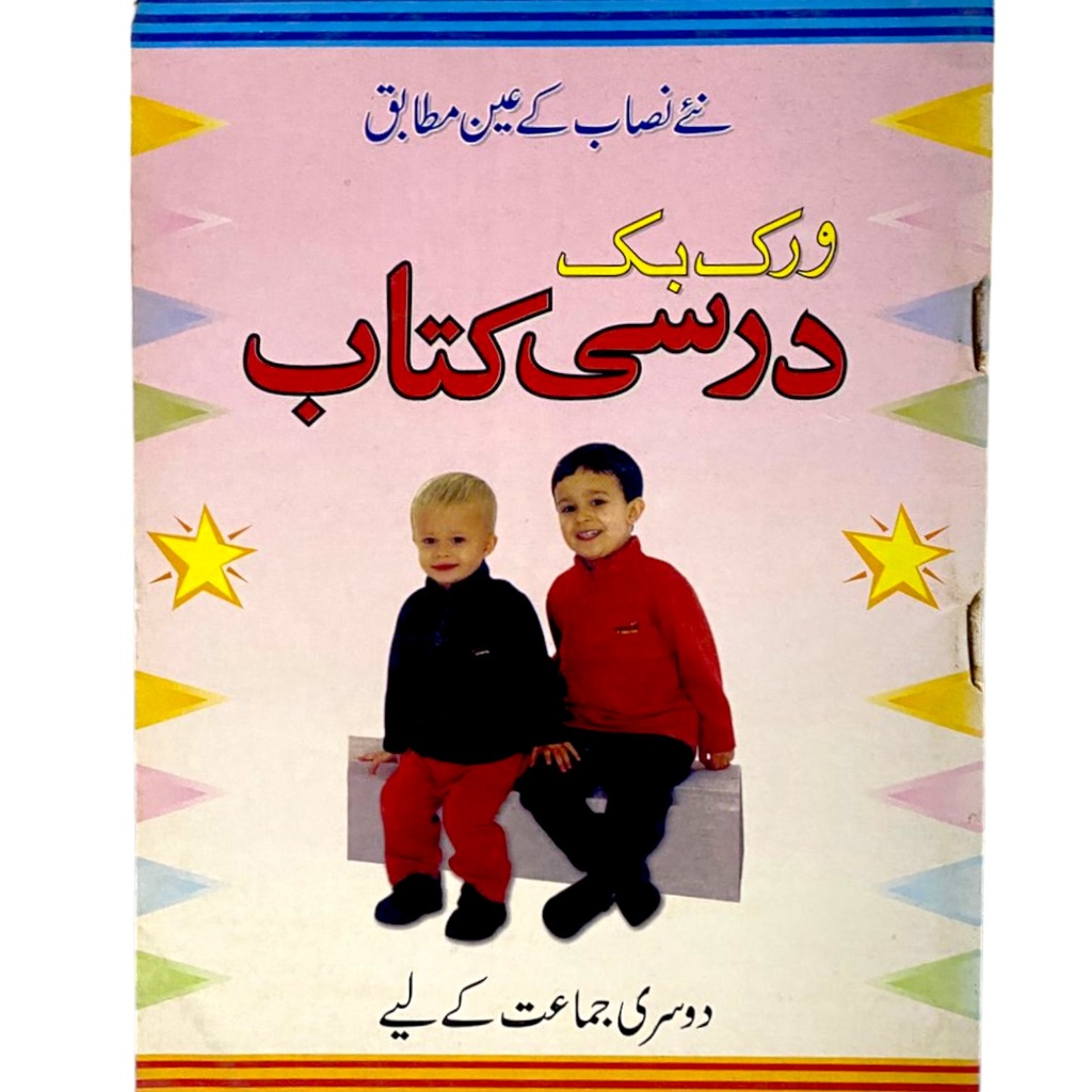 Urdu Darsi Kitab for Class 2