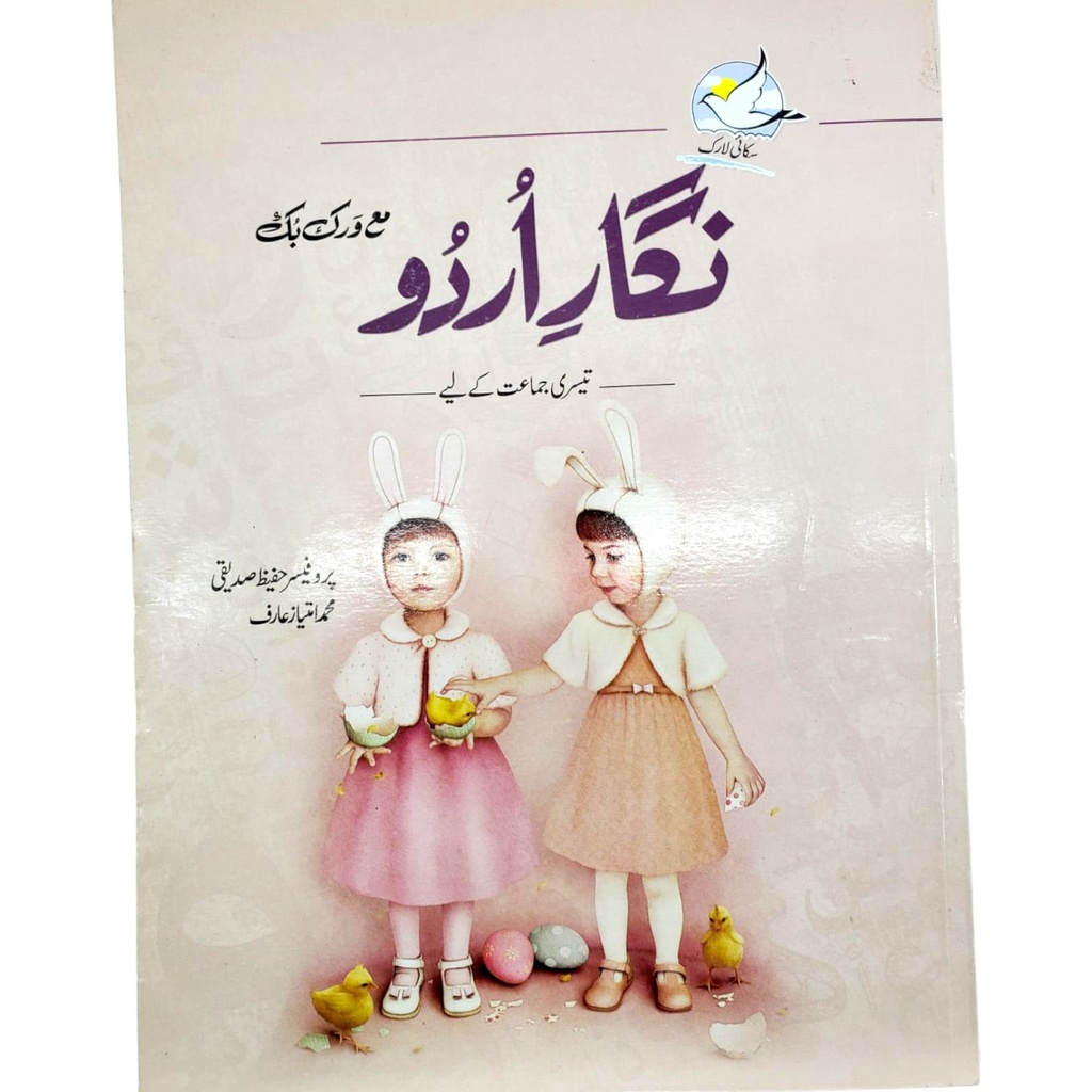 Nigar-e-Urdu for Class 3