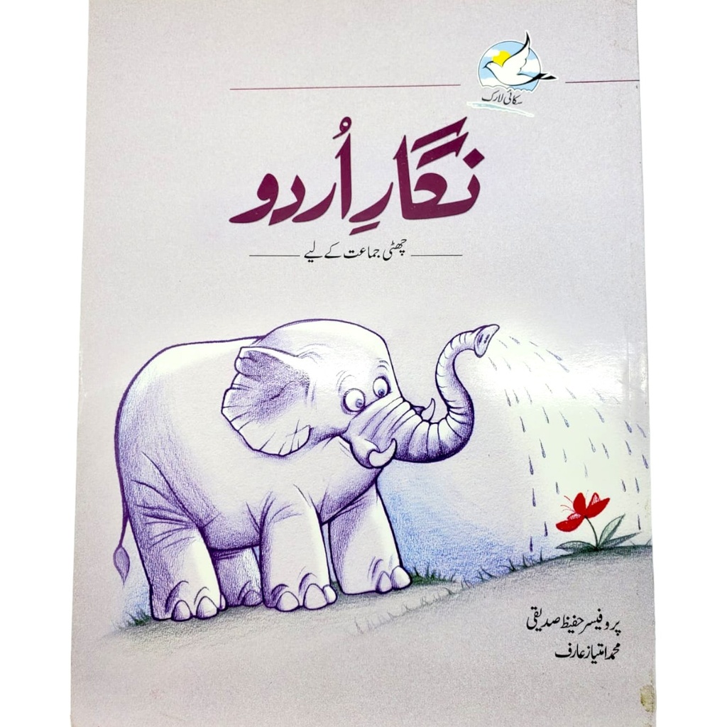 Nigar-e-Urdu for Class 6