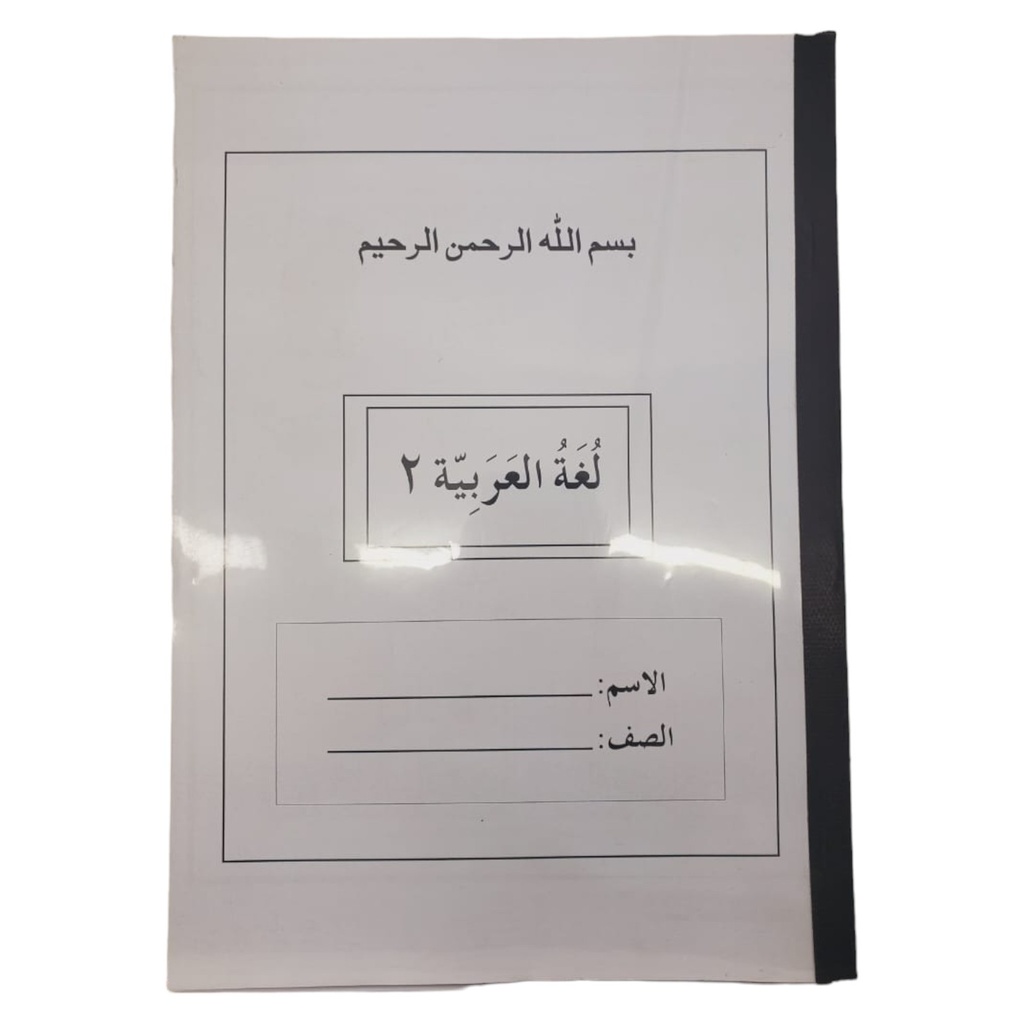 Lughat ul arabia Booklet 2