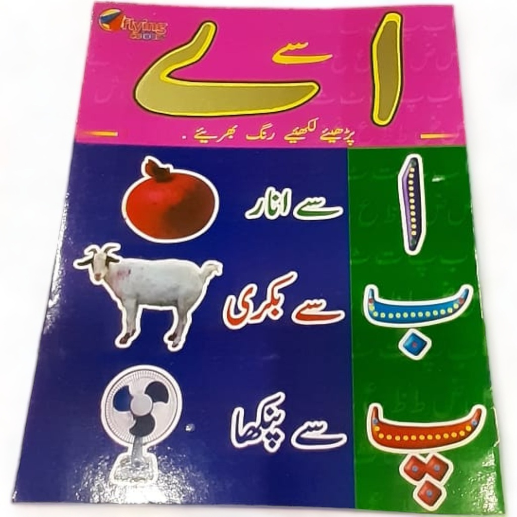 Alif Se  ye colouring book
