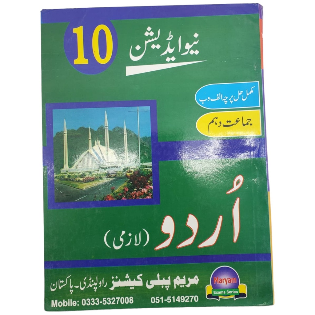 [926000066535] New Edition Urdu Lazmi for Class IX Fedral Board