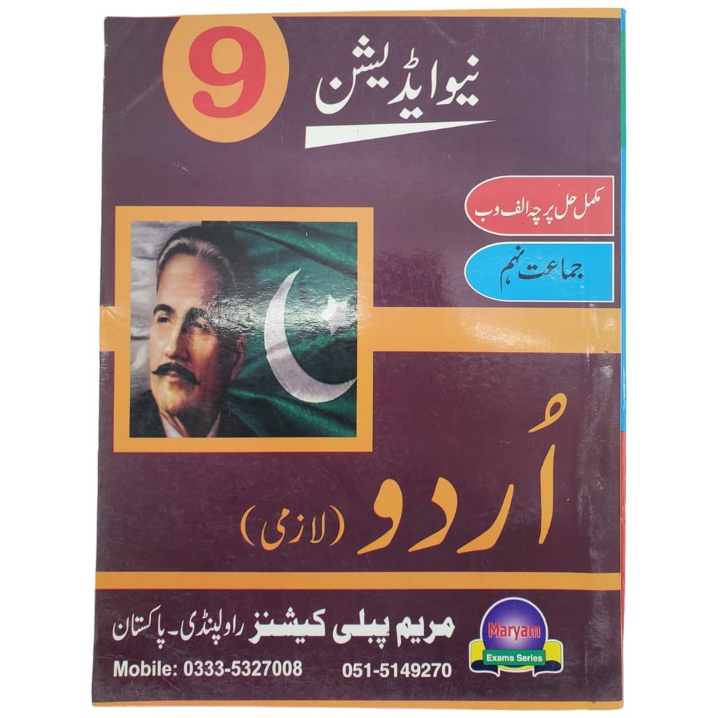 [926000218828] New Edition Urdu Lazmi for Class X Fedral Board