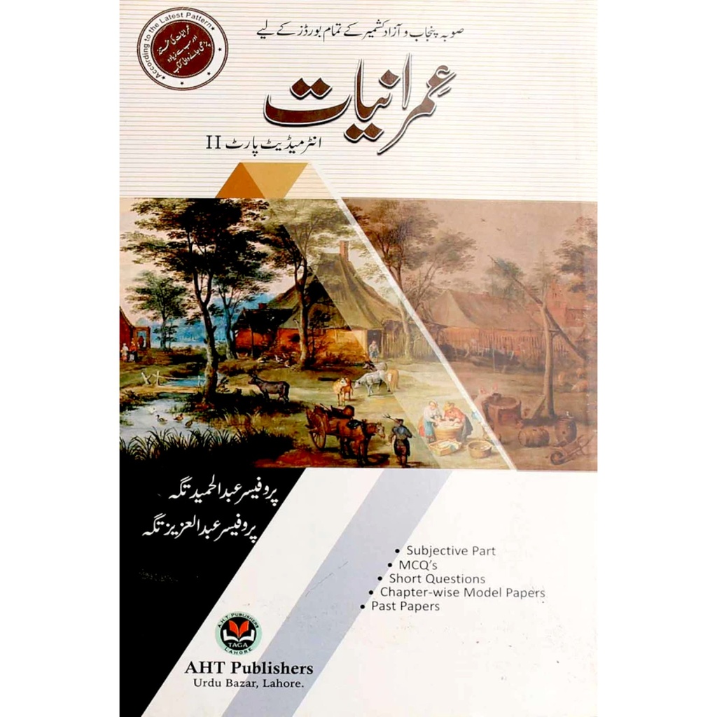 Imraniyat Pakistan for Intermediate Part II