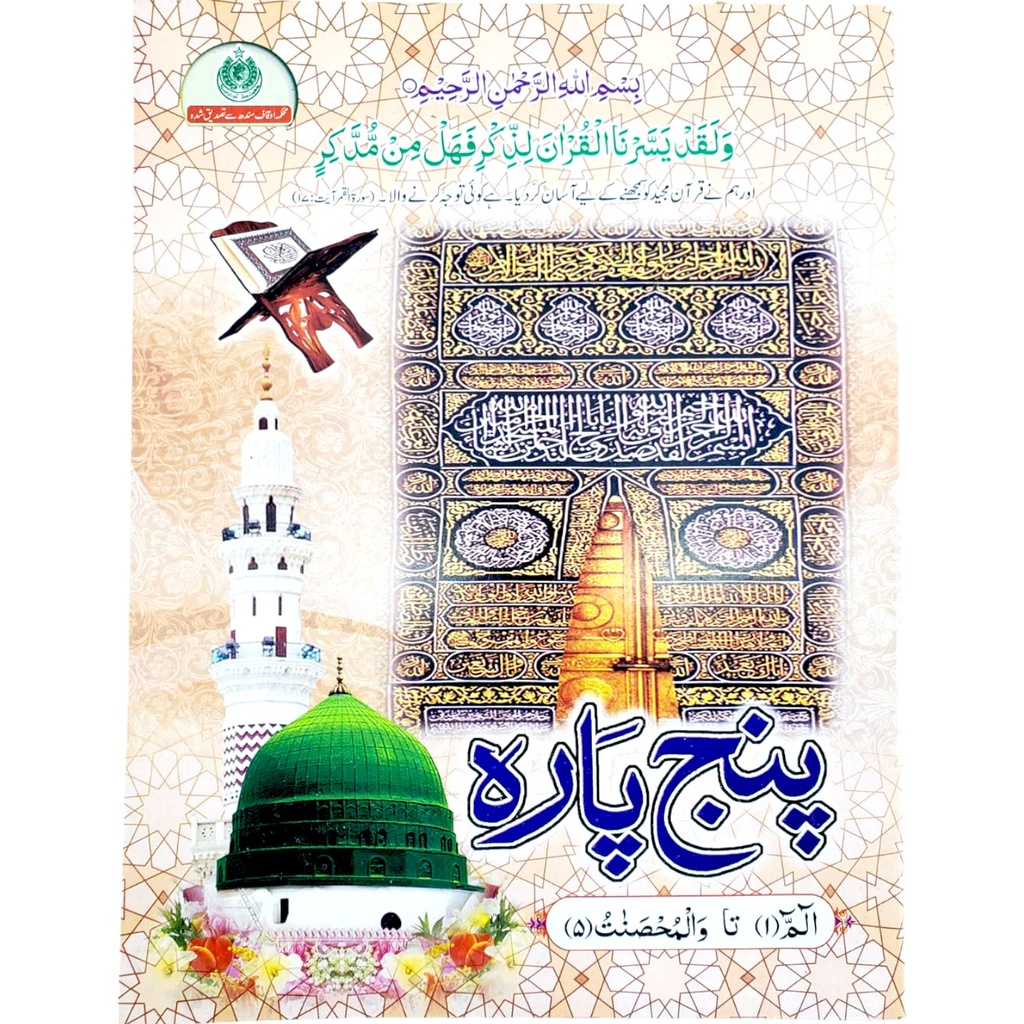 Panj Para Of Quran Shareef - Para 1 to 5