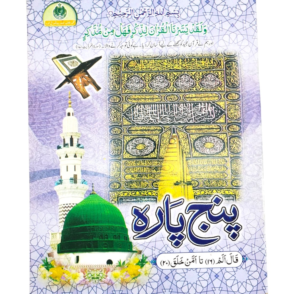 [9789695450819] Panj Para Of Quran Shareef - Para 16 to 20