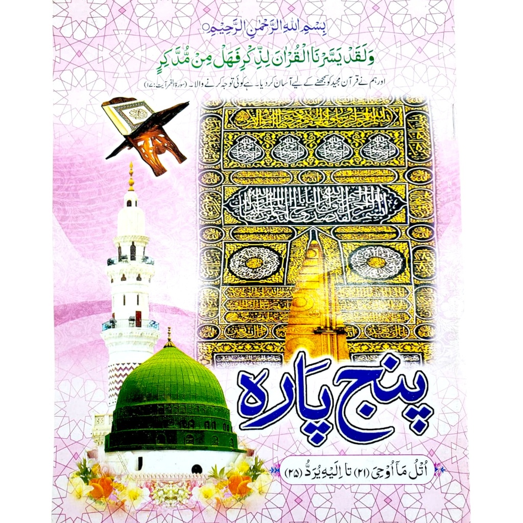 Panj Para Of Quran Shareef - Para 21 to 25