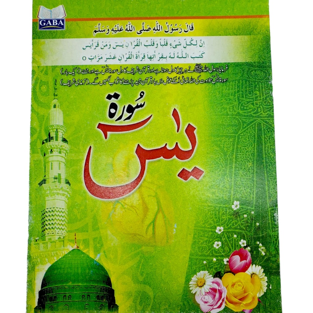 Surah Yaseen Of Quran Shareef - Gaba Sons