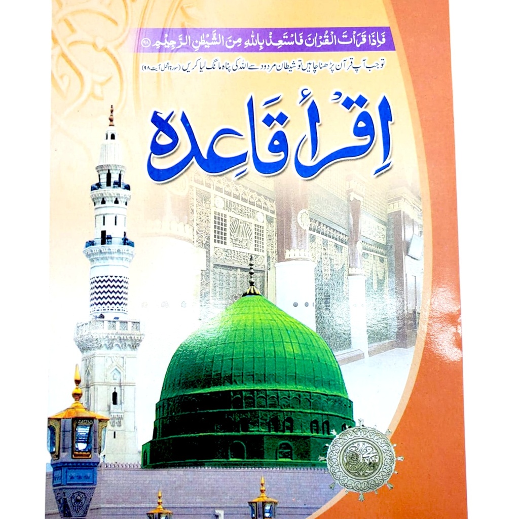 Iqra Qaida with Lamination - Gaba Sons
